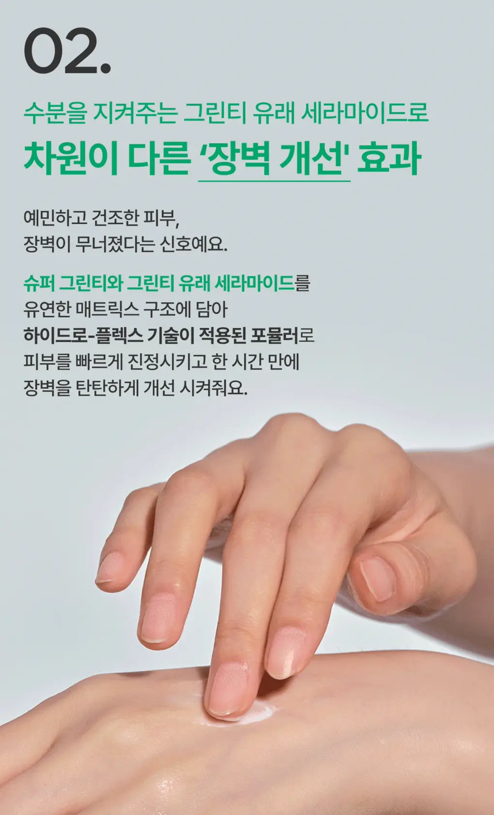 [속수분/장벽크림] 이니스프리 그린티 세라마이드 크림 50ml 기획 (+20ml) 상세페이지 13